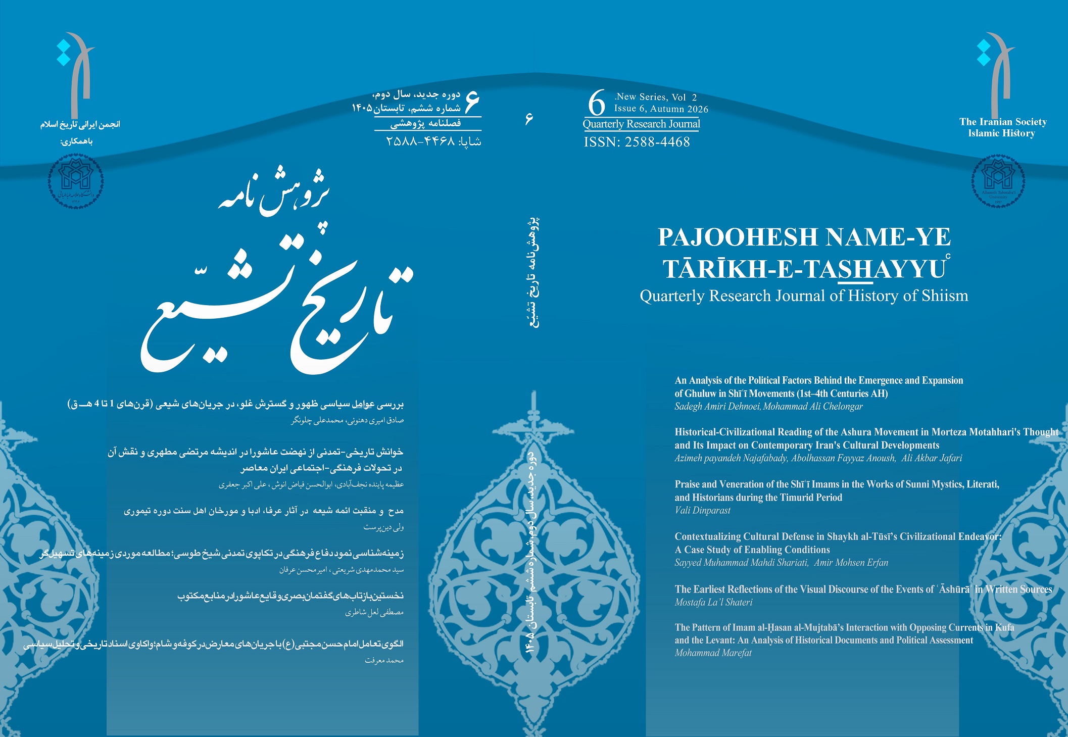 پژوهش نامه تاریخ تشیع