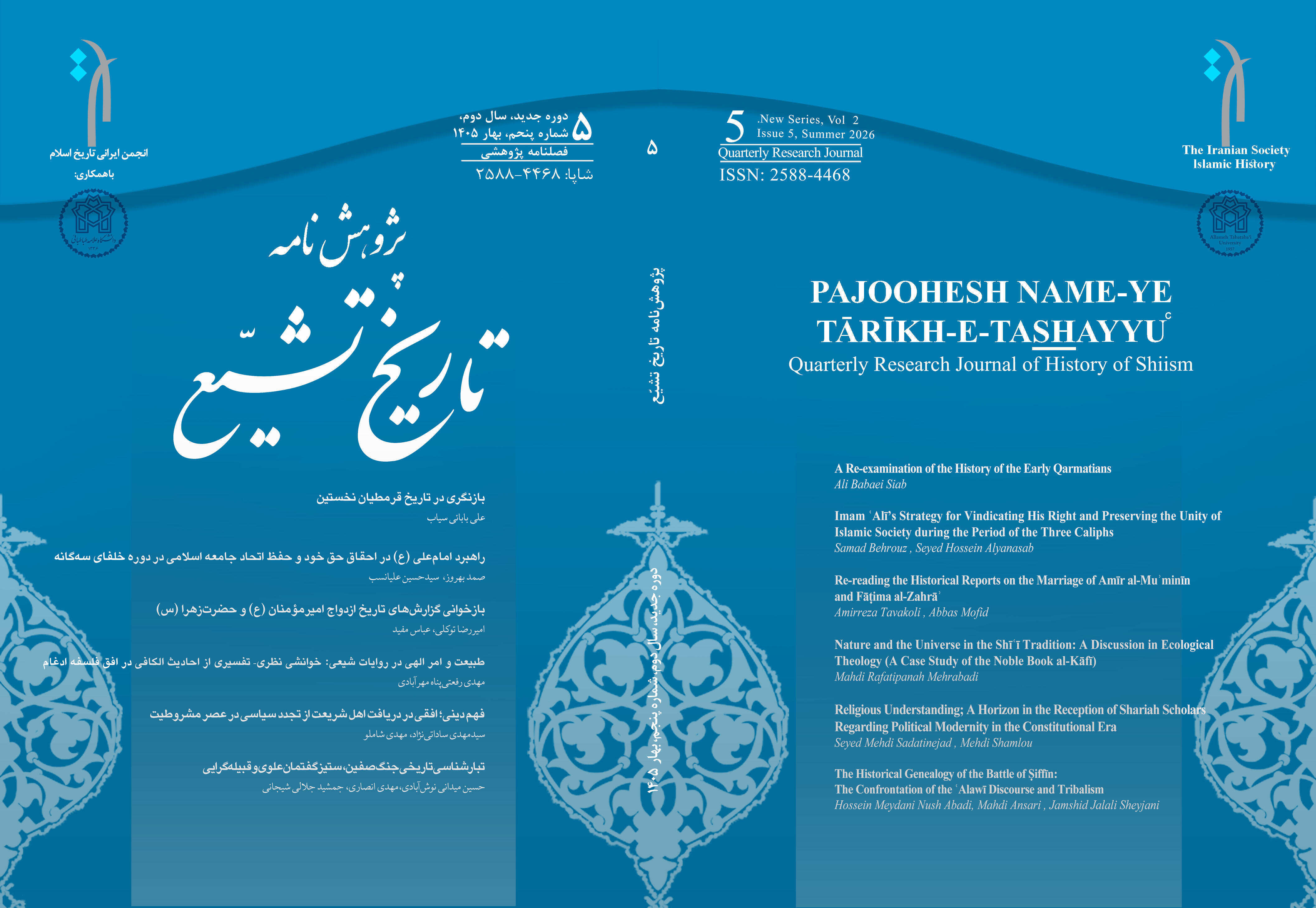 پژوهش نامه تاریخ تشیع